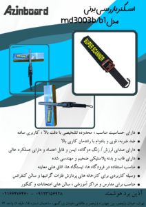 راکت سوپر اسکنر